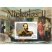 Великие люди Николай II